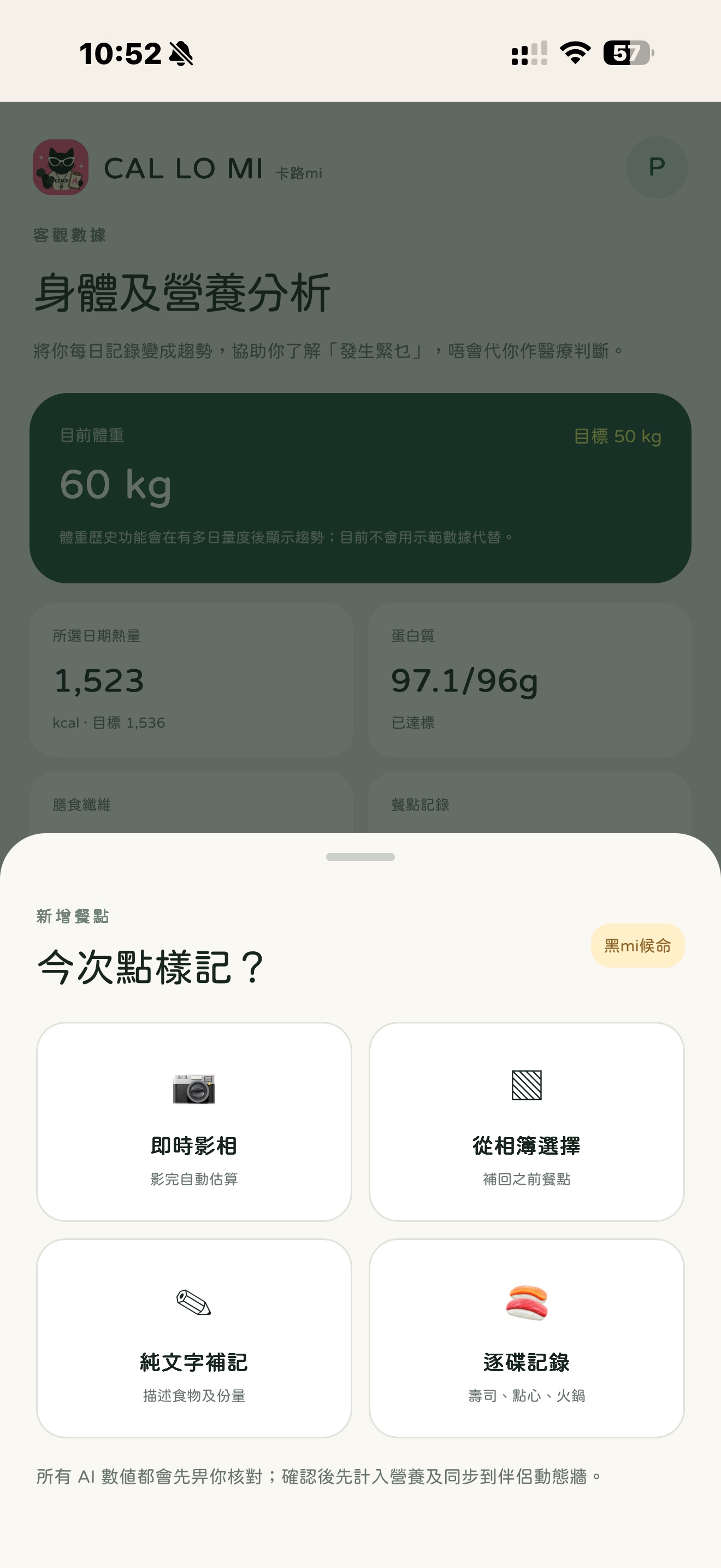 Meal entry options including instant photo and text description