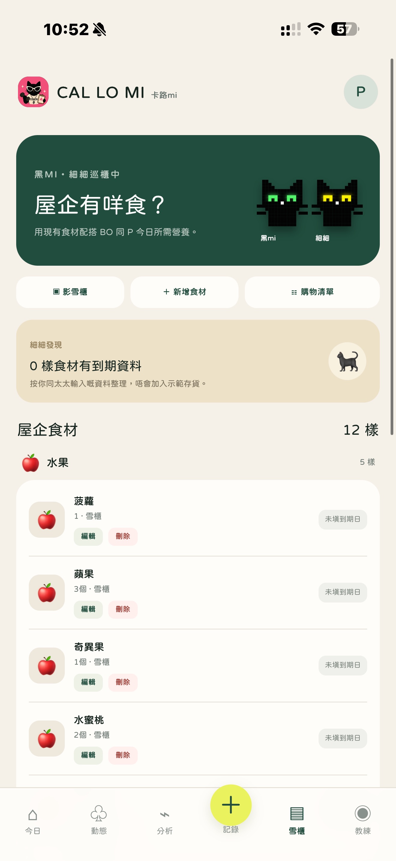Shared fridge inventory and food planning screen