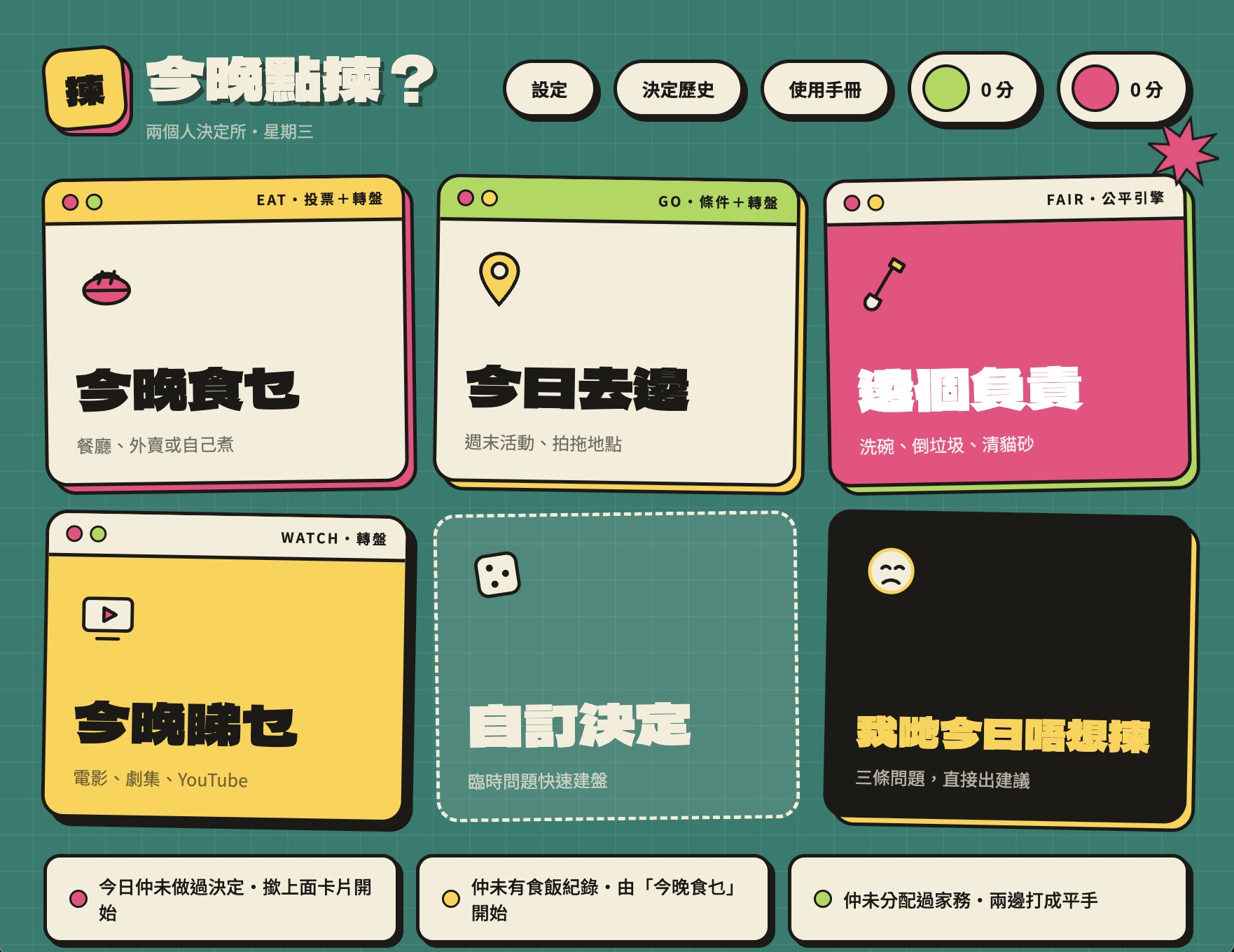 Tonight We Pick home screen with decision categories
