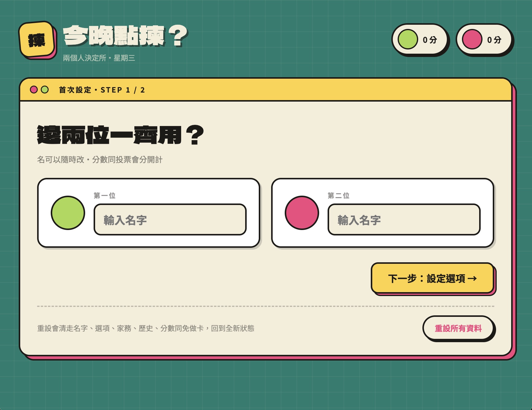 Tonight We Pick paired-user setup screen